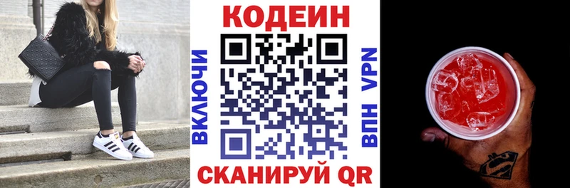 Кодеин напиток Lean (лин)  Купить где  Луга 